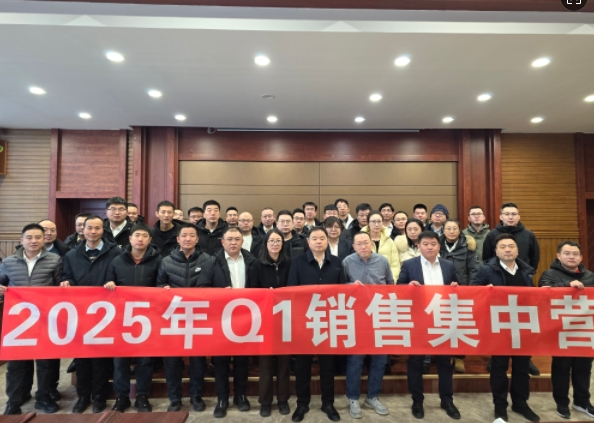 融合 、提升、創新、求變-2025年Q1銷售集中營圓滿落幕